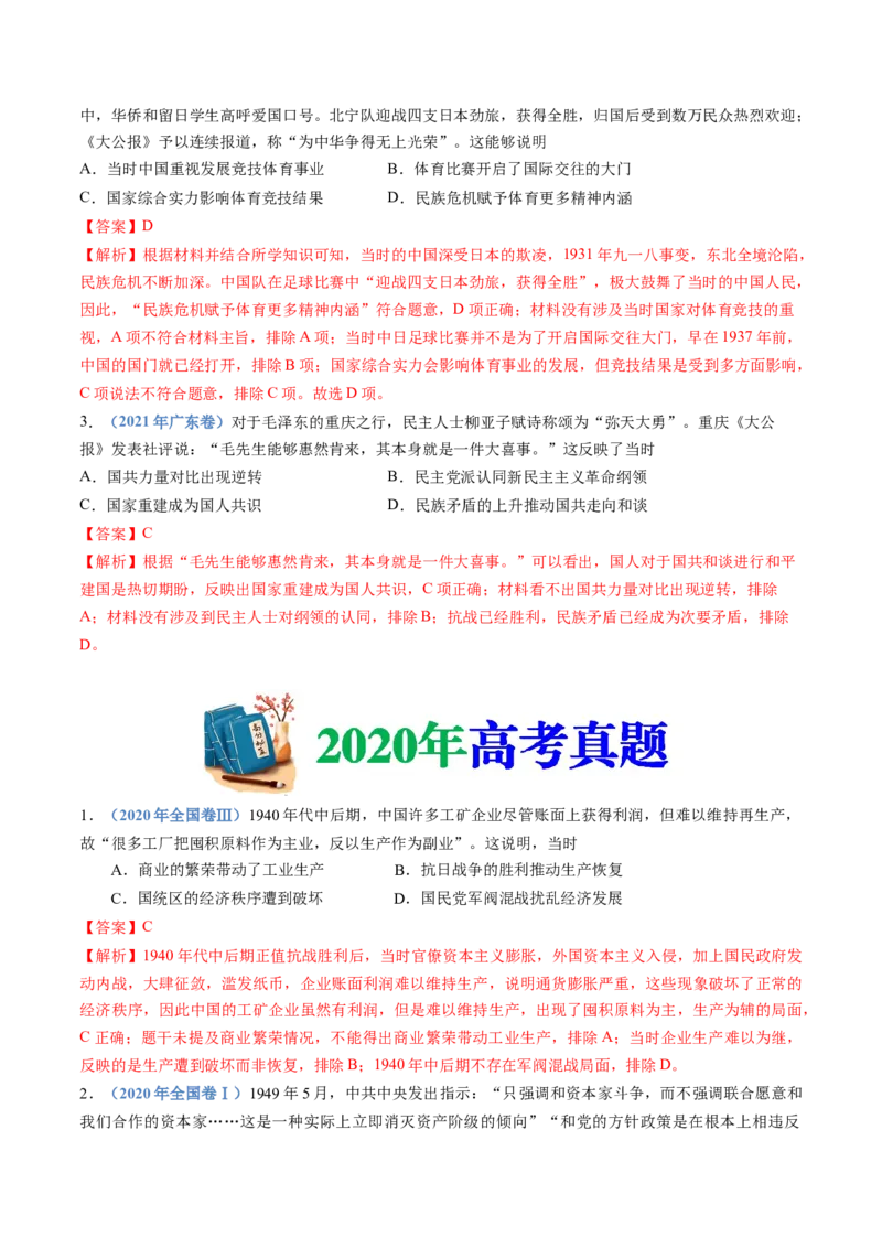 专题08中华民族的抗日战争和人民解放战争（教师卷）_近10年高考真题汇编（必刷）_十年（2014-2024）高考历史真题分项汇编（全国通用）