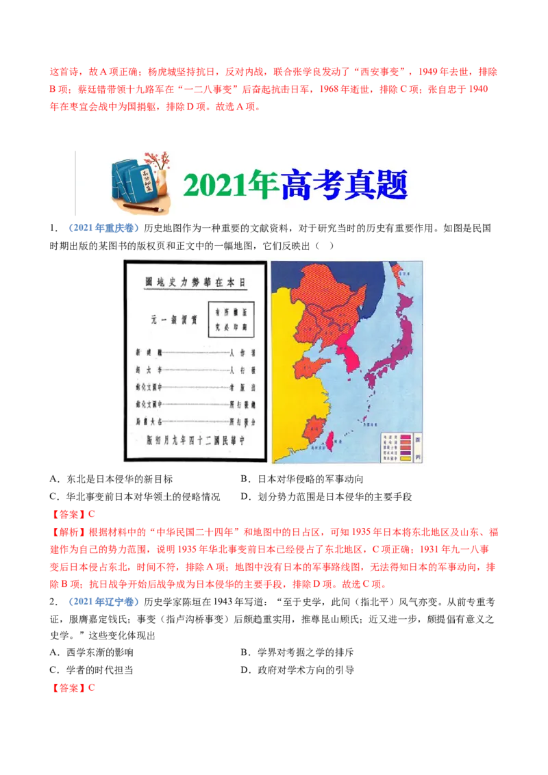 专题08中华民族的抗日战争和人民解放战争（教师卷）_近10年高考真题汇编（必刷）_十年（2014-2024）高考历史真题分项汇编（全国通用）