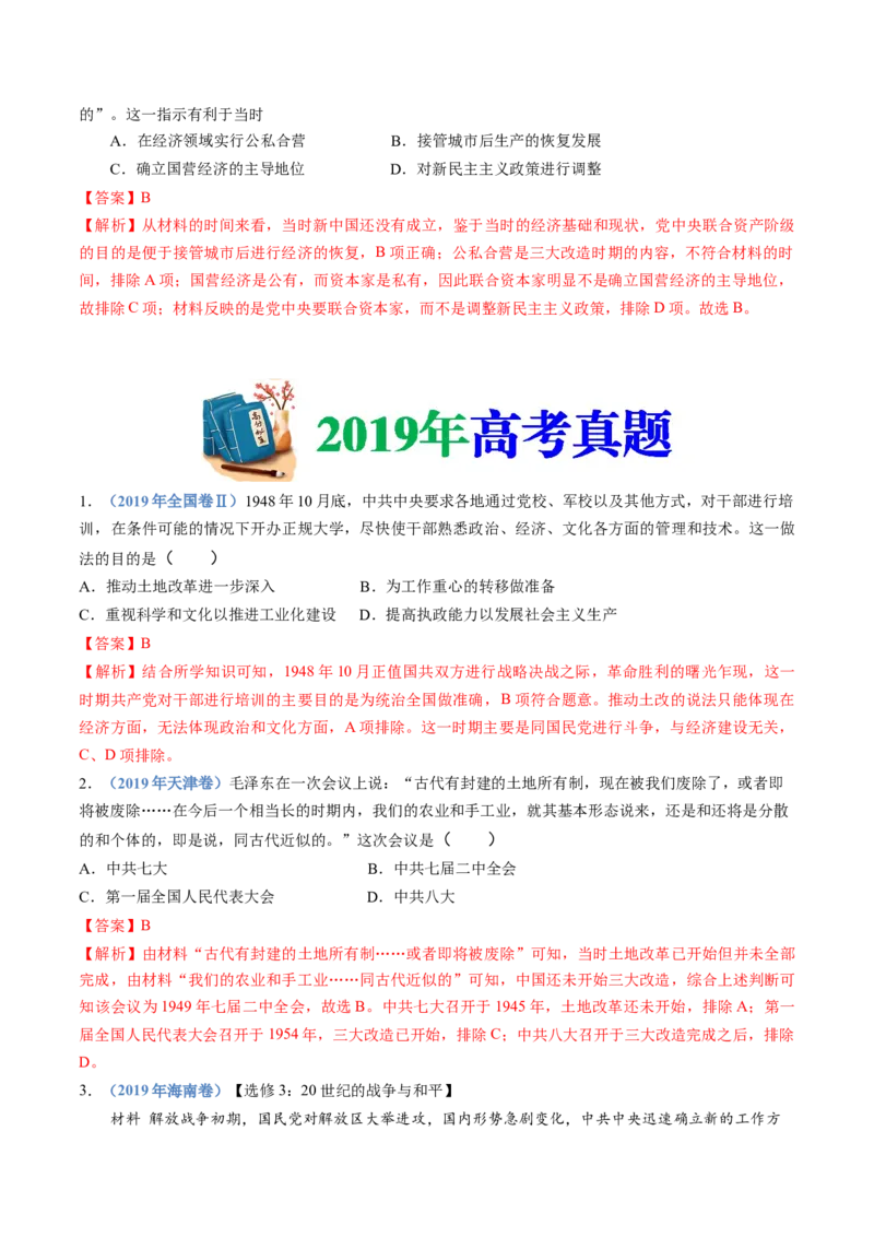 专题08中华民族的抗日战争和人民解放战争（教师卷）_近10年高考真题汇编（必刷）_十年（2014-2024）高考历史真题分项汇编（全国通用）
