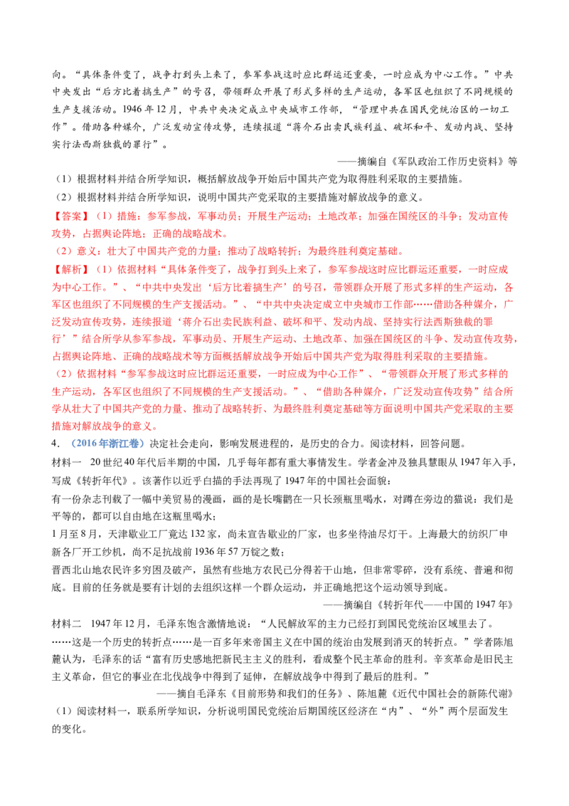 专题08中华民族的抗日战争和人民解放战争（教师卷）_近10年高考真题汇编（必刷）_十年（2014-2024）高考历史真题分项汇编（全国通用）