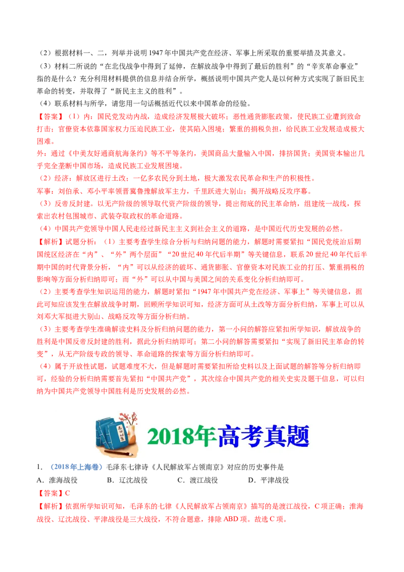 专题08中华民族的抗日战争和人民解放战争（教师卷）_近10年高考真题汇编（必刷）_十年（2014-2024）高考历史真题分项汇编（全国通用）