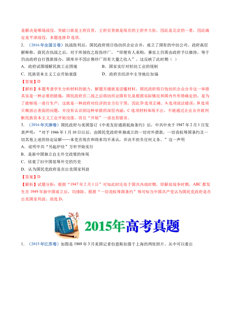 专题08中华民族的抗日战争和人民解放战争（教师卷）_近10年高考真题汇编（必刷）_十年（2014-2024）高考历史真题分项汇编（全国通用）