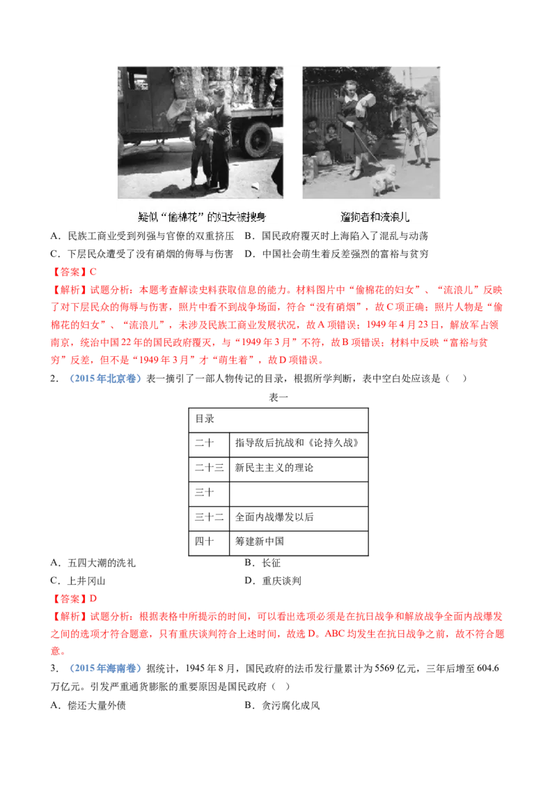 专题08中华民族的抗日战争和人民解放战争（教师卷）_近10年高考真题汇编（必刷）_十年（2014-2024）高考历史真题分项汇编（全国通用）