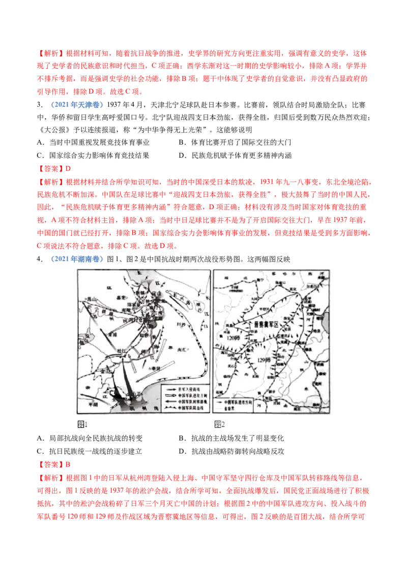 专题08中华民族的抗日战争和人民解放战争（教师卷）_近10年高考真题汇编（必刷）_十年（2014-2024）高考历史真题分项汇编（全国通用）
