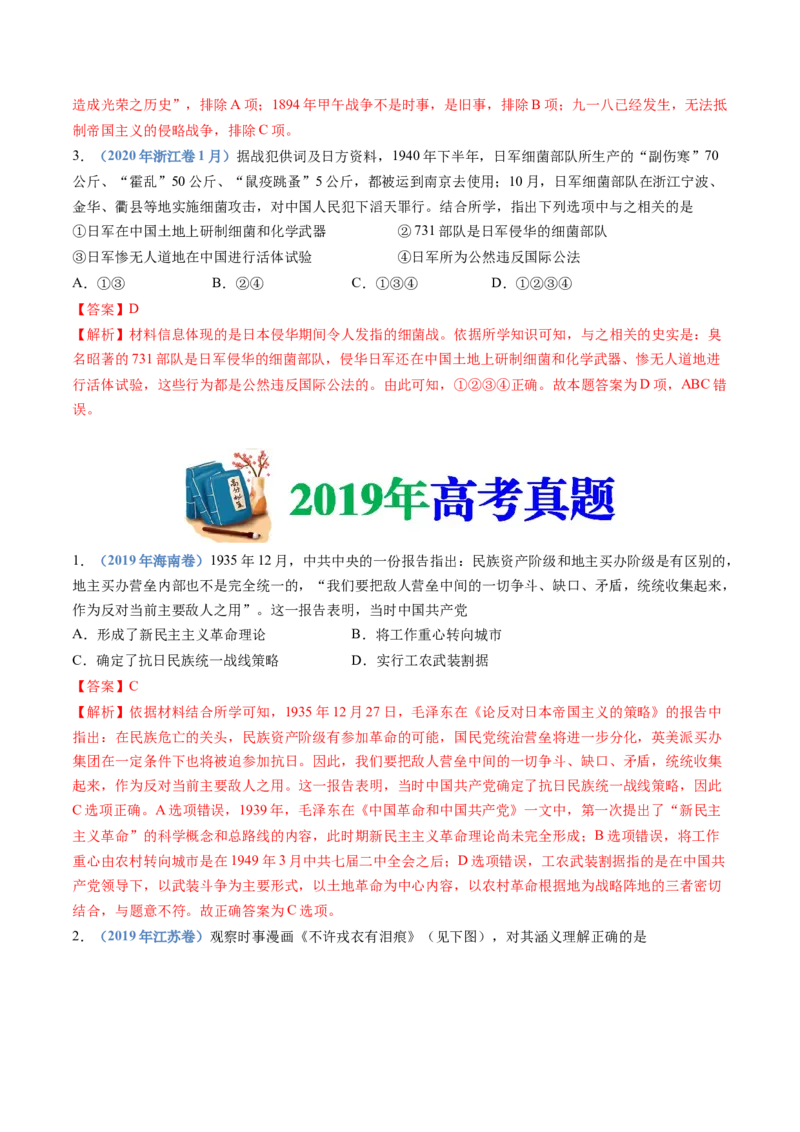 专题08中华民族的抗日战争和人民解放战争（教师卷）_近10年高考真题汇编（必刷）_十年（2014-2024）高考历史真题分项汇编（全国通用）