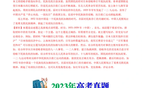 专题08中华民族的抗日战争和人民解放战争（教师卷）_近10年高考真题汇编（必刷）_十年（2014-2024）高考历史真题分项汇编（全国通用）