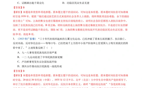 专题08中华民族的抗日战争和人民解放战争（教师卷）_近10年高考真题汇编（必刷）_十年（2014-2024）高考历史真题分项汇编（全国通用）