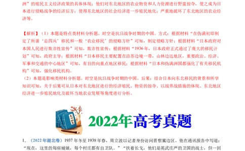 专题08中华民族的抗日战争和人民解放战争（教师卷）_近10年高考真题汇编（必刷）_十年（2014-2024）高考历史真题分项汇编（全国通用）