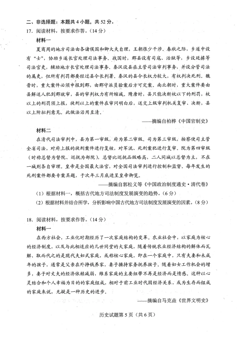 贵州省考试院2025年4月高三年级适应性考试历史_2025年4月_250410贵州2025年4月高三年级适应性考试（全科）_贵州2025年4月高三年级适应性考试历史