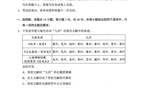 贵州省考试院2025年4月高三年级适应性考试历史_2025年4月_250410贵州2025年4月高三年级适应性考试（全科）_贵州2025年4月高三年级适应性考试历史