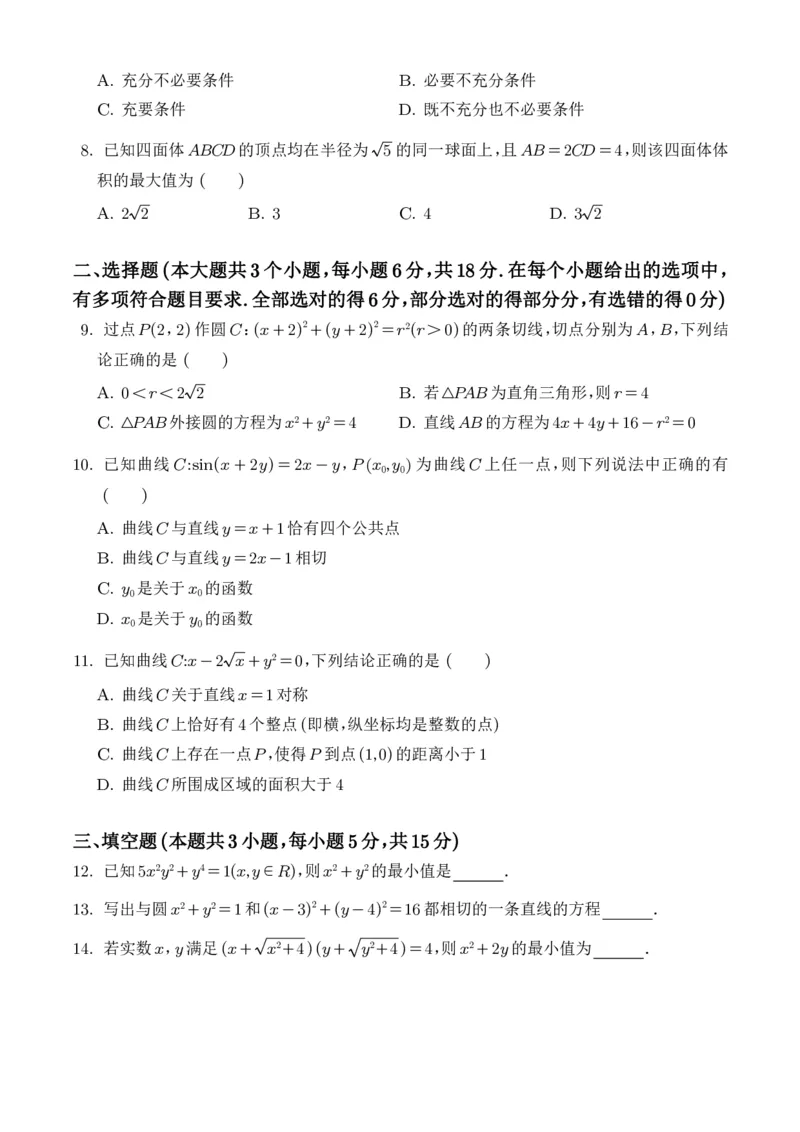 湖南长郡中学2026届高三暑假作业暨开学模拟检测数学试题（学生版）_2025年8月_250807湖南长郡中学2026届高三上学期暑假作业暨开学模拟检测