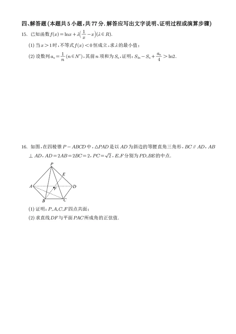湖南长郡中学2026届高三暑假作业暨开学模拟检测数学试题（学生版）_2025年8月_250807湖南长郡中学2026届高三上学期暑假作业暨开学模拟检测