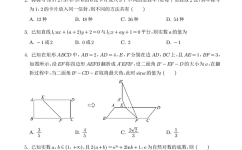 湖南长郡中学2026届高三暑假作业暨开学模拟检测数学试题（学生版）_2025年8月_250807湖南长郡中学2026届高三上学期暑假作业暨开学模拟检测