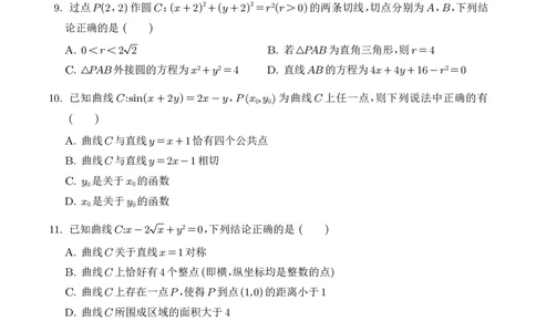 湖南长郡中学2026届高三暑假作业暨开学模拟检测数学试题（学生版）_2025年8月_250807湖南长郡中学2026届高三上学期暑假作业暨开学模拟检测