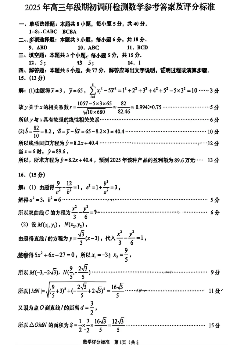数学答案_2025年9月_250917山东省青岛市2026届高三上学期期初调研检测（全科）_山东省青岛市2026届高三上学期期初调研检测数学试卷（含答案）