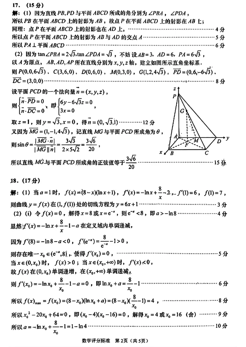数学答案_2025年9月_250917山东省青岛市2026届高三上学期期初调研检测（全科）_山东省青岛市2026届高三上学期期初调研检测数学试卷（含答案）