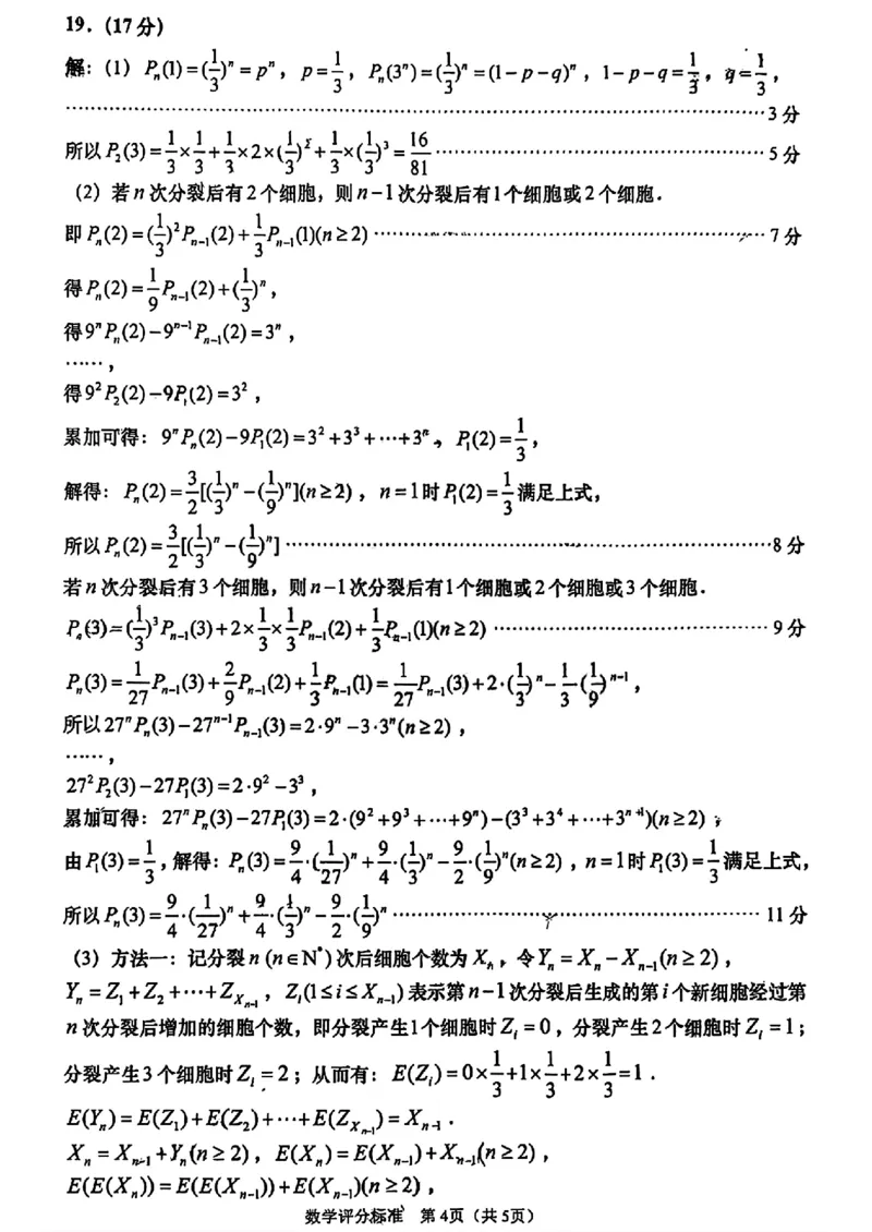 数学答案_2025年9月_250917山东省青岛市2026届高三上学期期初调研检测（全科）_山东省青岛市2026届高三上学期期初调研检测数学试卷（含答案）