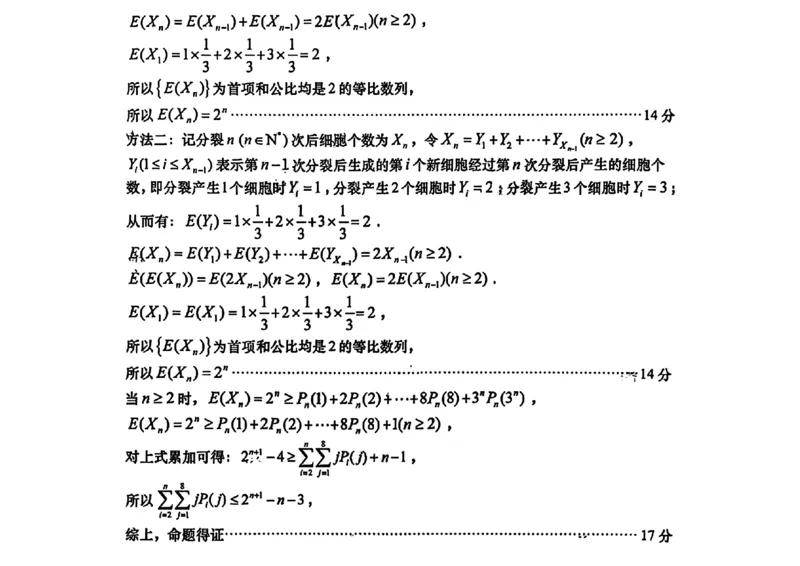 数学答案_2025年9月_250917山东省青岛市2026届高三上学期期初调研检测（全科）_山东省青岛市2026届高三上学期期初调研检测数学试卷（含答案）