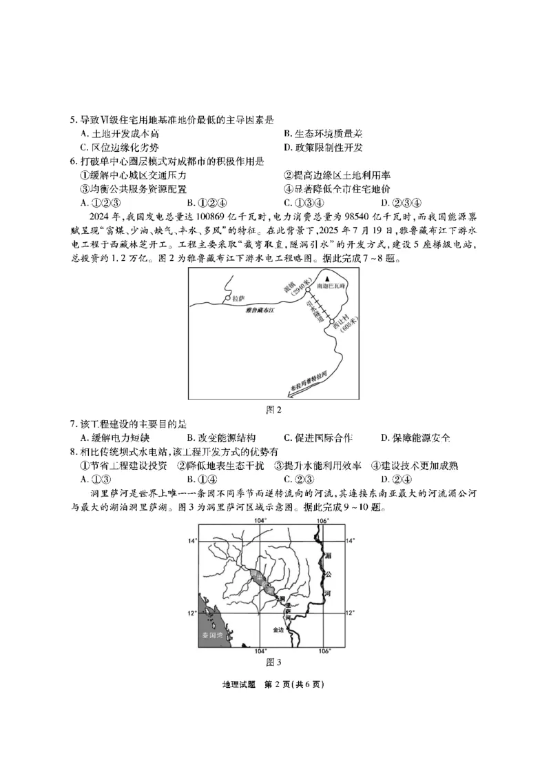 安徽六校高三-地理试题_2025年9月_250913安徽六校教育联盟会2026届高三年级入学素养测试（全科）_安徽六校-地理