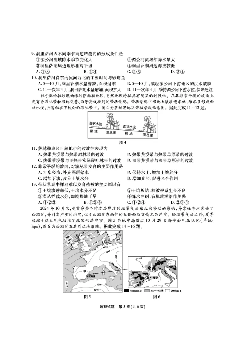安徽六校高三-地理试题_2025年9月_250913安徽六校教育联盟会2026届高三年级入学素养测试（全科）_安徽六校-地理