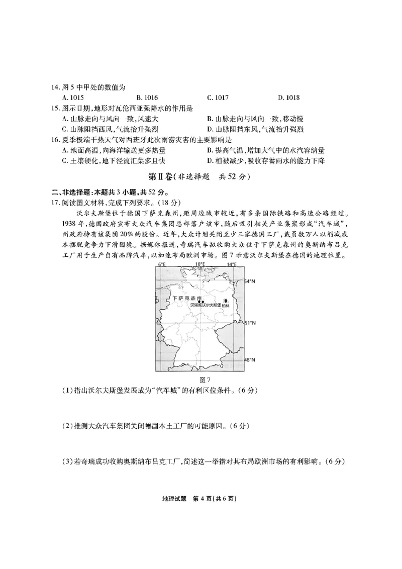 安徽六校高三-地理试题_2025年9月_250913安徽六校教育联盟会2026届高三年级入学素养测试（全科）_安徽六校-地理