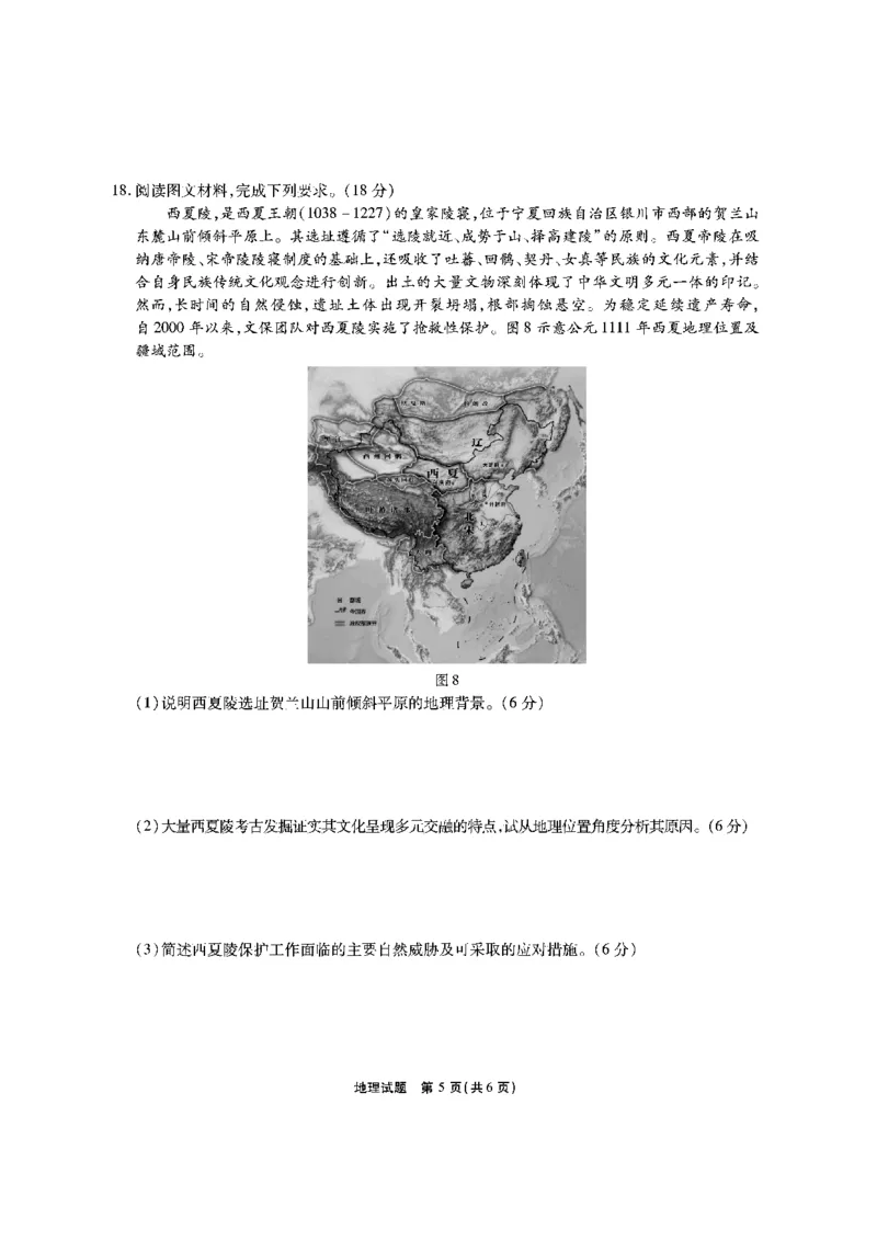 安徽六校高三-地理试题_2025年9月_250913安徽六校教育联盟会2026届高三年级入学素养测试（全科）_安徽六校-地理