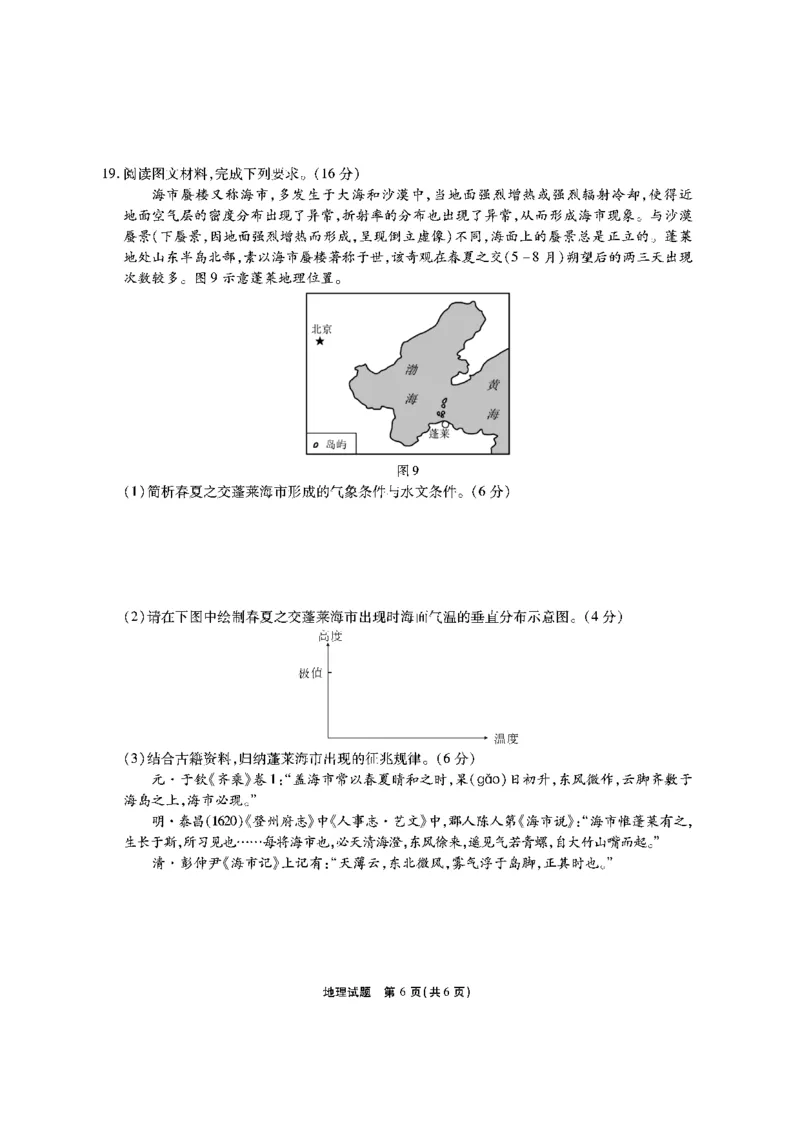 安徽六校高三-地理试题_2025年9月_250913安徽六校教育联盟会2026届高三年级入学素养测试（全科）_安徽六校-地理