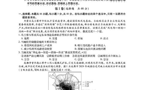 安徽六校高三-地理试题_2025年9月_250913安徽六校教育联盟会2026届高三年级入学素养测试（全科）_安徽六校-地理