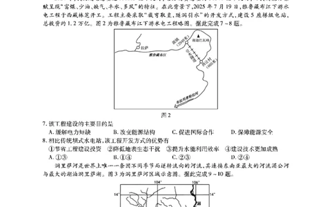 安徽六校高三-地理试题_2025年9月_250913安徽六校教育联盟会2026届高三年级入学素养测试（全科）_安徽六校-地理