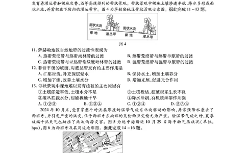 安徽六校高三-地理试题_2025年9月_250913安徽六校教育联盟会2026届高三年级入学素养测试（全科）_安徽六校-地理