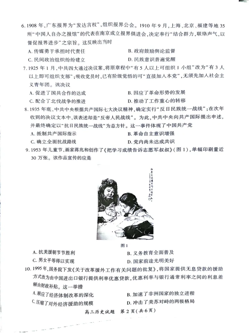 厦门市2025届高三毕业班第四次质量检测-历史试卷_2025年5月_250512福建省厦门市2025届高三毕业班第四次质量检测（全科）_厦门市2025届高三毕业班第四次质量检测-历史