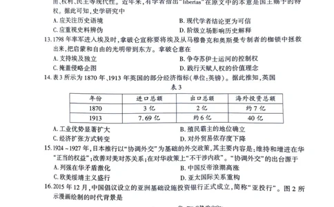 厦门市2025届高三毕业班第四次质量检测-历史试卷_2025年5月_250512福建省厦门市2025届高三毕业班第四次质量检测（全科）_厦门市2025届高三毕业班第四次质量检测-历史