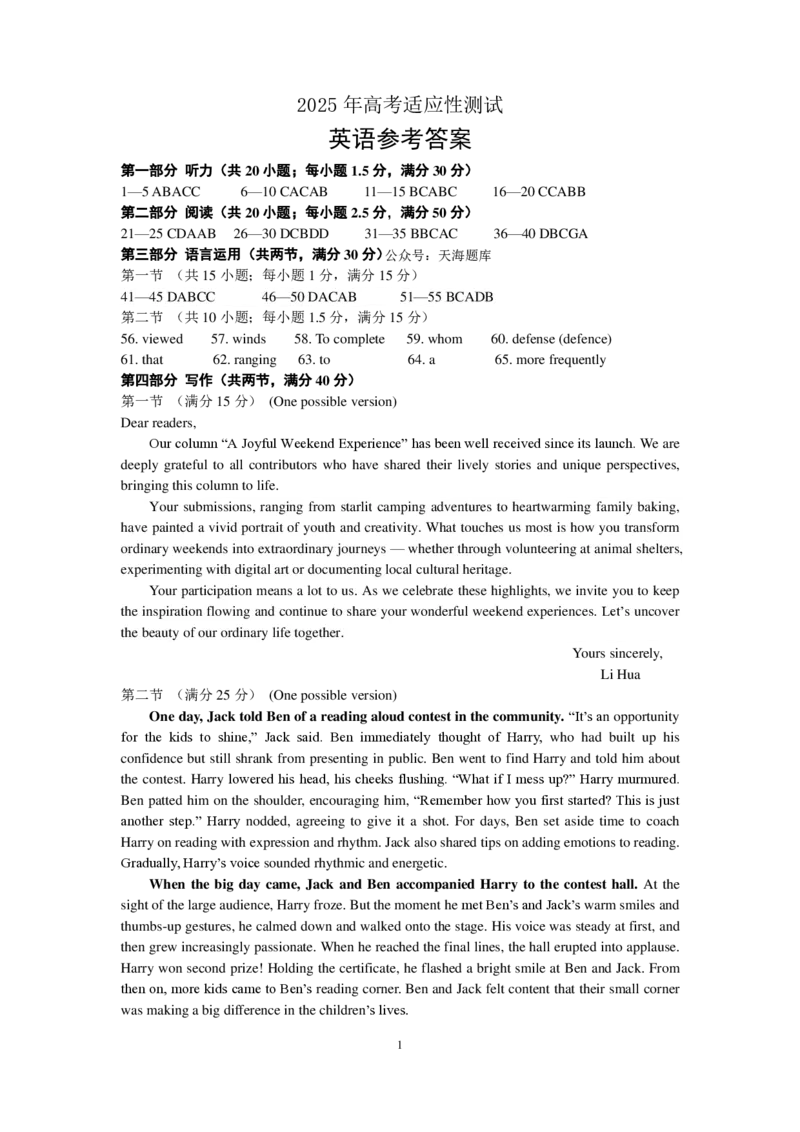 山东省（烟台市、德州市）2025届高三高考适应性测试英语答案_2025年5月_250511山东省（烟台市、德州市）2025届高三高考适应性测试（烟台、德州二模）（全科）