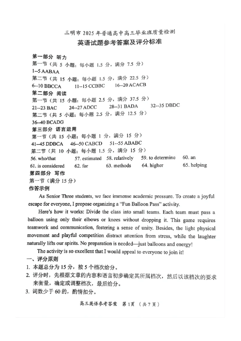 福建省三明市2025年普通高中高三毕业班质量检测英语答案_2025年5月_250510福建省三明市2025年普通高中高三毕业班质量检测（全科）