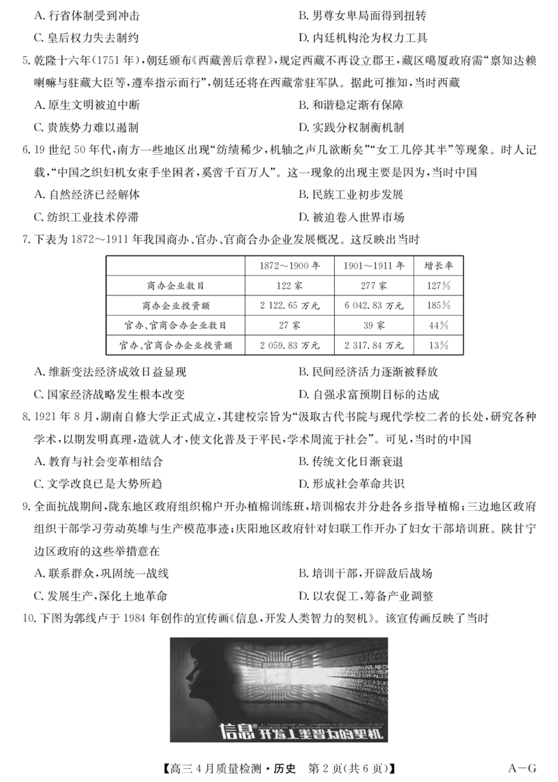 四川省九师联盟2025届高三仿真模拟卷历史（AG）_2025年5月_250511九师联盟2025届高三仿真模拟卷（G）（全科）