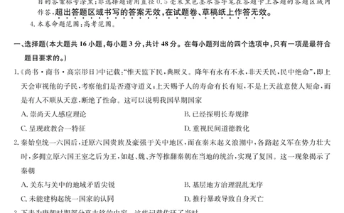 四川省九师联盟2025届高三仿真模拟卷历史（AG）_2025年5月_250511九师联盟2025届高三仿真模拟卷（G）（全科）