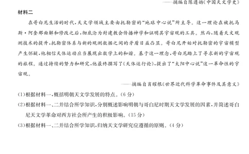 四川省九师联盟2025届高三仿真模拟卷历史（AG）_2025年5月_250511九师联盟2025届高三仿真模拟卷（G）（全科）