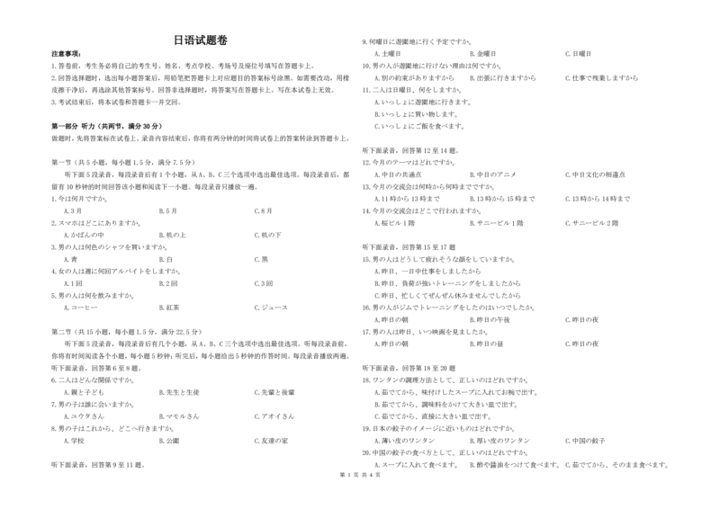 试题日语试卷_2025年9月_250920湖北省部分名校2025-2026学年高三上学期9月月考（全科）_湖北省部分名校2025-2026学年高三上学期9月月考日语试题（含答案）