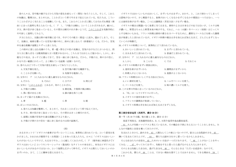 试题日语试卷_2025年9月_250920湖北省部分名校2025-2026学年高三上学期9月月考（全科）_湖北省部分名校2025-2026学年高三上学期9月月考日语试题（含答案）