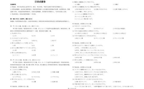 试题日语试卷_2025年9月_250920湖北省部分名校2025-2026学年高三上学期9月月考（全科）_湖北省部分名校2025-2026学年高三上学期9月月考日语试题（含答案）