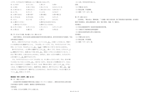 试题日语试卷_2025年9月_250920湖北省部分名校2025-2026学年高三上学期9月月考（全科）_湖北省部分名校2025-2026学年高三上学期9月月考日语试题（含答案）