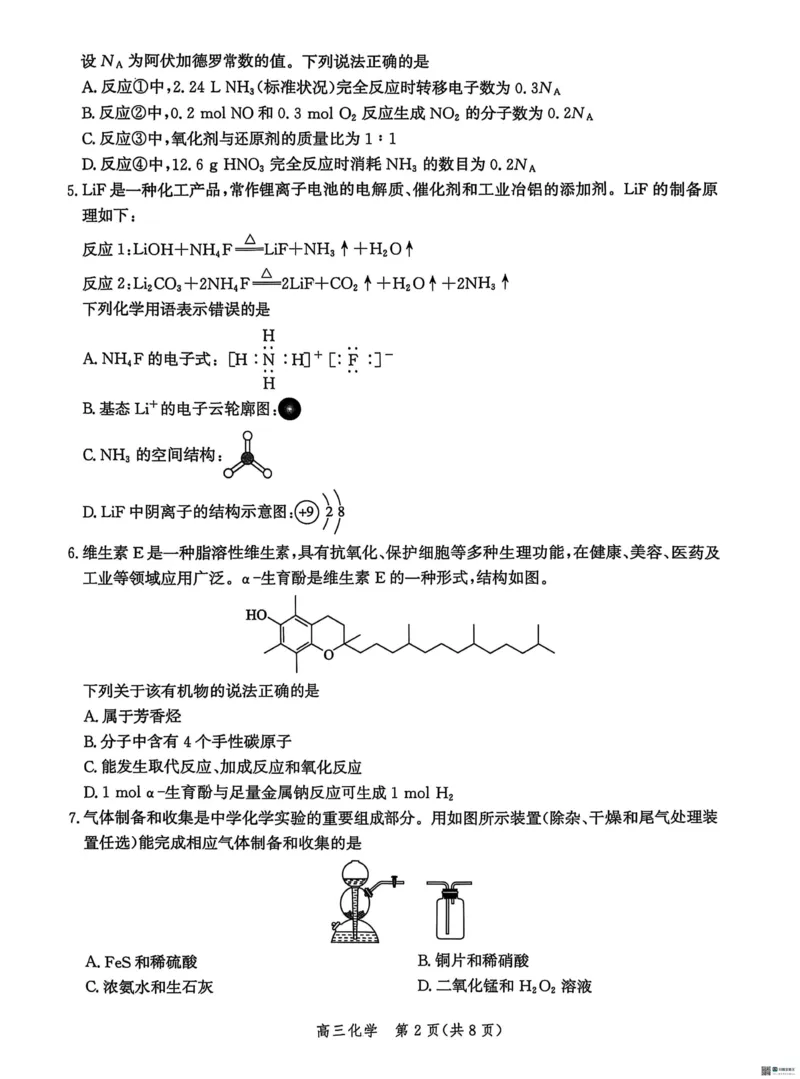 河北省沧州市普通高中2026届高三复习质量检测+化学_2025年10月_251020河北省沧州市普通高中2026届高三复习质量检测（全科）