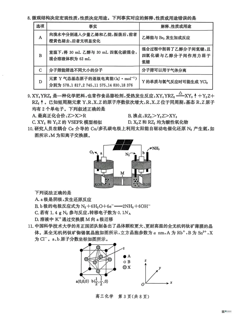 河北省沧州市普通高中2026届高三复习质量检测+化学_2025年10月_251020河北省沧州市普通高中2026届高三复习质量检测（全科）