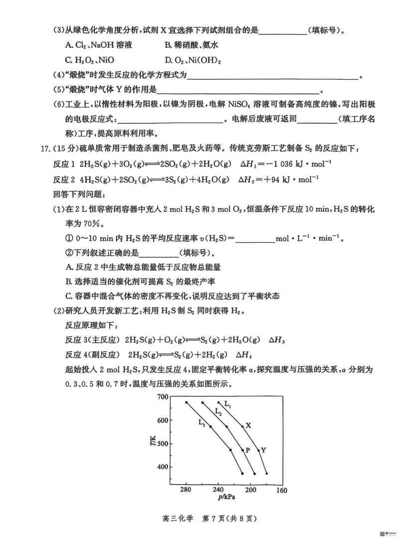 河北省沧州市普通高中2026届高三复习质量检测+化学_2025年10月_251020河北省沧州市普通高中2026届高三复习质量检测（全科）