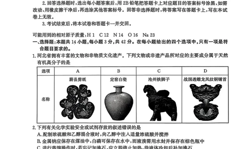 河北省沧州市普通高中2026届高三复习质量检测+化学_2025年10月_251020河北省沧州市普通高中2026届高三复习质量检测（全科）