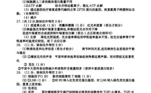 重庆市名校联盟2024-2025学年度第二期第一次联合考试生物答案_2025年3月_250315重庆市名校联盟2024-2025学年度第二学期第一次联合考试（全科）