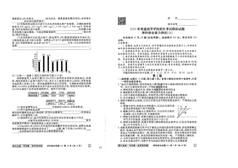 2023衡水临考预测（全国卷老教材）理综试卷_2023高考押题卷_2023衡水临考预测（全国卷老教材）理