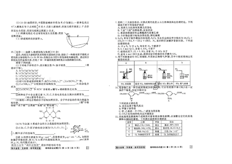 2023衡水临考预测（全国卷老教材）理综试卷_2023高考押题卷_2023衡水临考预测（全国卷老教材）理
