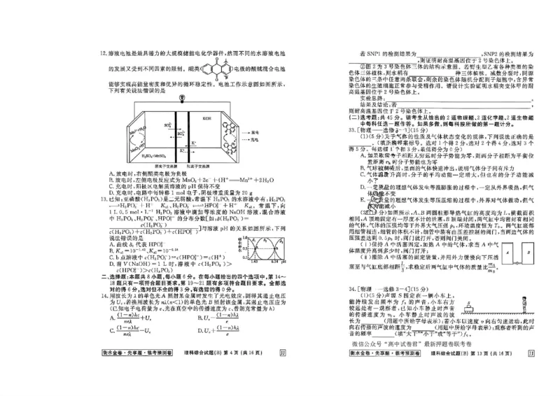 2023衡水临考预测（全国卷老教材）理综试卷_2023高考押题卷_2023衡水临考预测（全国卷老教材）理