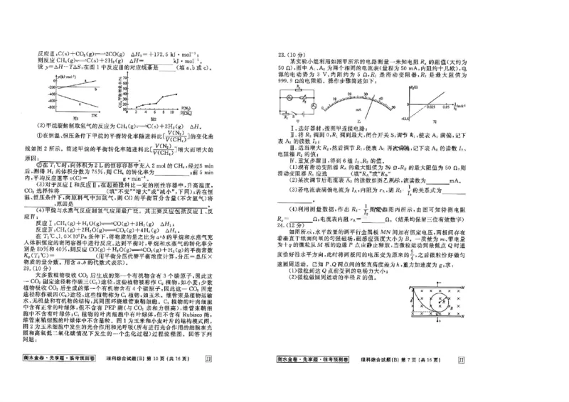 2023衡水临考预测（全国卷老教材）理综试卷_2023高考押题卷_2023衡水临考预测（全国卷老教材）理